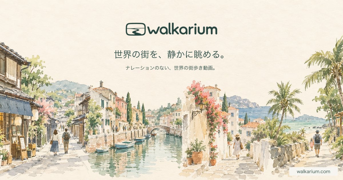 Walkarium - 静かな街歩き動画まとめ